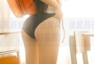 rua阮阮在线，自拍如风，谁能挡住这风骚的氛围！