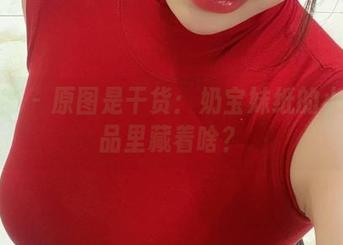 微密圈 – 原图是干货：奶宝妹纸的小小作品里藏着啥？