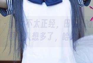 尤果网 – 修女不太正经，田熙玥的全套原图让人想多了，哈哈。