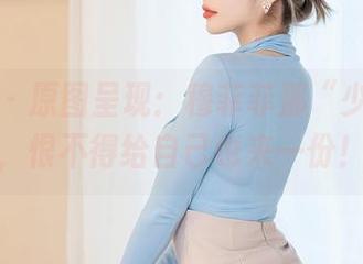 星颜社 – 原图呈现：穆菲菲那“少女感”，恨不得给自己也来一份！