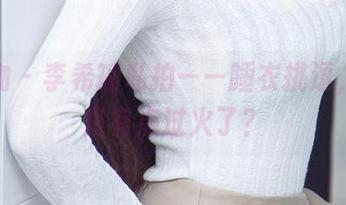 爱尤物 – 李希瑶私拍——睡衣挑逗，是不是有点过火了？