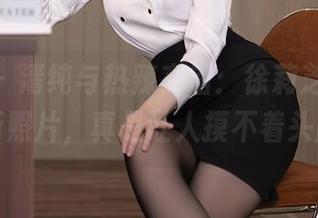 秀人网 – 清纯与热辣交错：徐莉芝Booty最新照片，真是让人摸不着头脑！