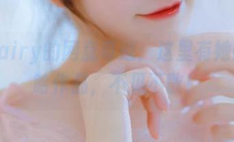 阮邑Fairy的网盘奇迹：这里有她的斯卡哈作品，不见不散！