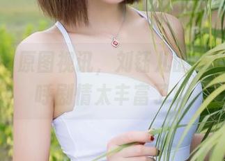 魅妍社 – 原图视讯，刘钰儿的写真让人直呼剧情太丰富了！